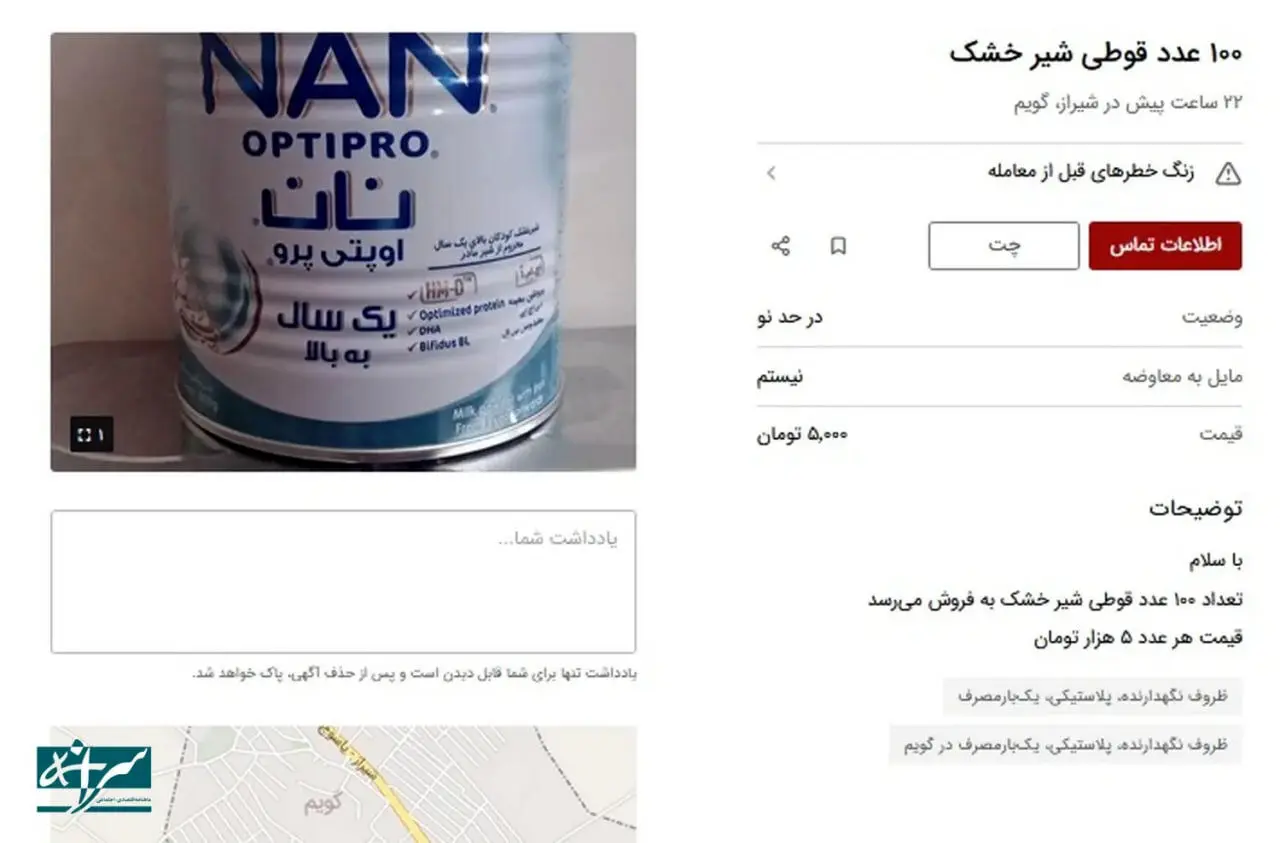 اگهی فروش قوطی شیرخشک