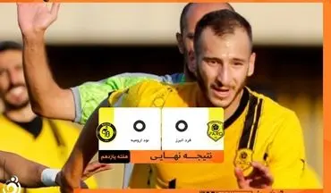 تساوی بدون گل فرد البرز و نود ارومیه؛ تقسیم امتیازات در بازی کم‌حادثه