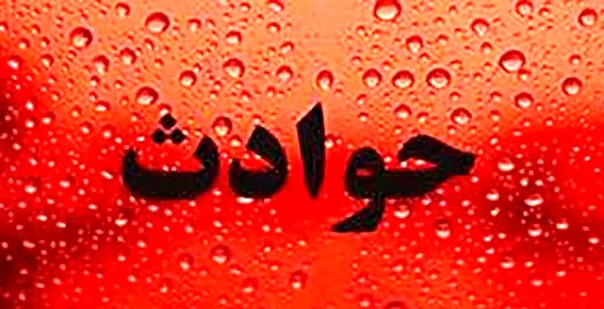 انفجار کپسول گاز جان یک نفر را گرفت