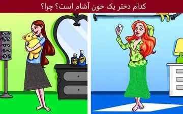 به نظر شما کدام دختر خون آشام است؟
