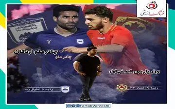 ون پارس اصفهان - چادرملو اردکان/ مهم، دیدنی؛ حبس نفس‌ها در سینه