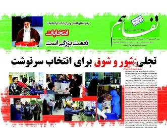  روزنامه های اقتصادی شنبه ۳۰ اردیبهشت ۹۶ 