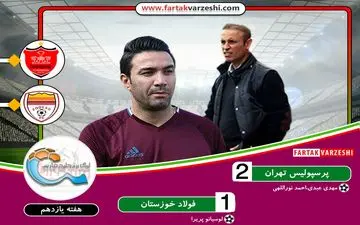 فولاد مغلوب پرسپولیس شد