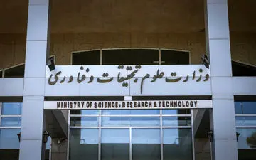 اولتیماتوم وزارت علوم به ۷۰ موسسه آموزش عالی