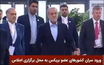 پزشکیان در دومین روز از اجلاس بریکس حضور یافت

