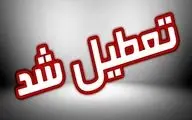 فوری/ ادارت و مدارس این استان فردا چهارشنبه ۲۴ بهمن ۱۴۰۳ تعطیل شد 