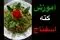 طرز تهیه کته اسفناج با گوشت؛ خوشمزه و به سبک رستورانی