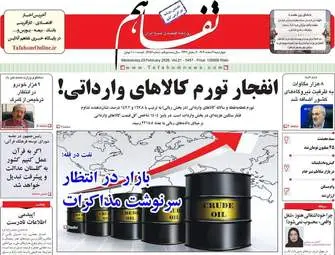 صفحه اول روزنامه‌های اقتصادی ۶ اسفند ۱۴۰۴؛ مهم‌ترین تیترهای امروز