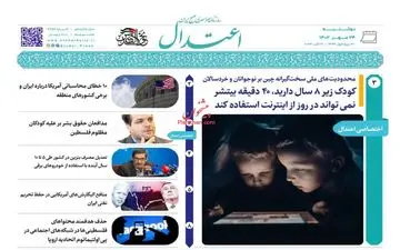 روزنامه های دوشنبه 24 مهر ماه 1402