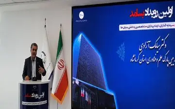 برگزاری اولین رویداد "بسامد" در پارک علم و فناوری کرمانشاه
