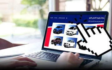 
آغاز فروش ۷ خودروی داخلی در سامانه یکپارچه از امروز/ مهلت ۳ روزه برای ثبت نام
