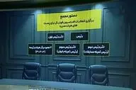 دستور‌مجمع برای پست‌های هیئت‌مدیره‌ فدراسیون‌فوتبال + ویدئو