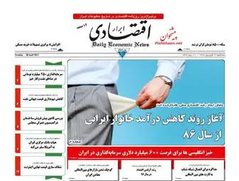  روزنامه های اقتصادی سه شنبه ۲۹ فروردین ۹۶ 