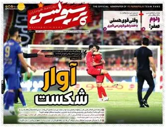 روزنامه پرسپولیس