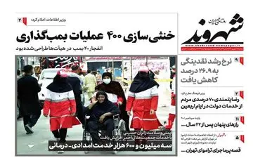 روزنامه های دوشنبه 20 شهریور ماه