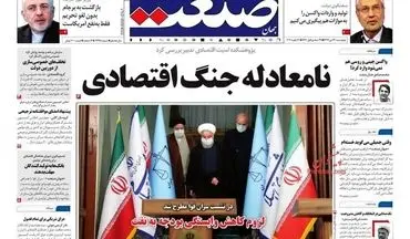 روزنامه های چهارشنبه 24 دی ماه