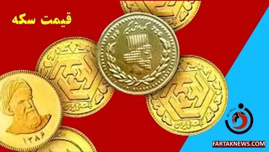 قیمت سکه و طلا امروز دوشنبه ۱۲ آبان ۱۴۰۴ 