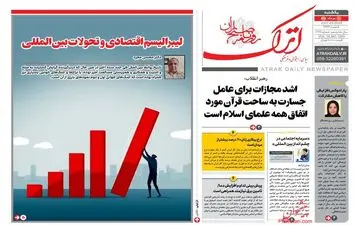 روزنامه های یکشنبه 1 مرداد ماه