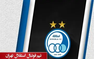 پایان ناامیدی هواداران آبی ؛ 5 بازیکنی که استقلال را کهکشانی می‌کنند!