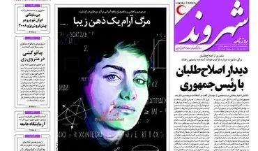 روزنامه های یکشنبه ۲۵ تیر ۹۶