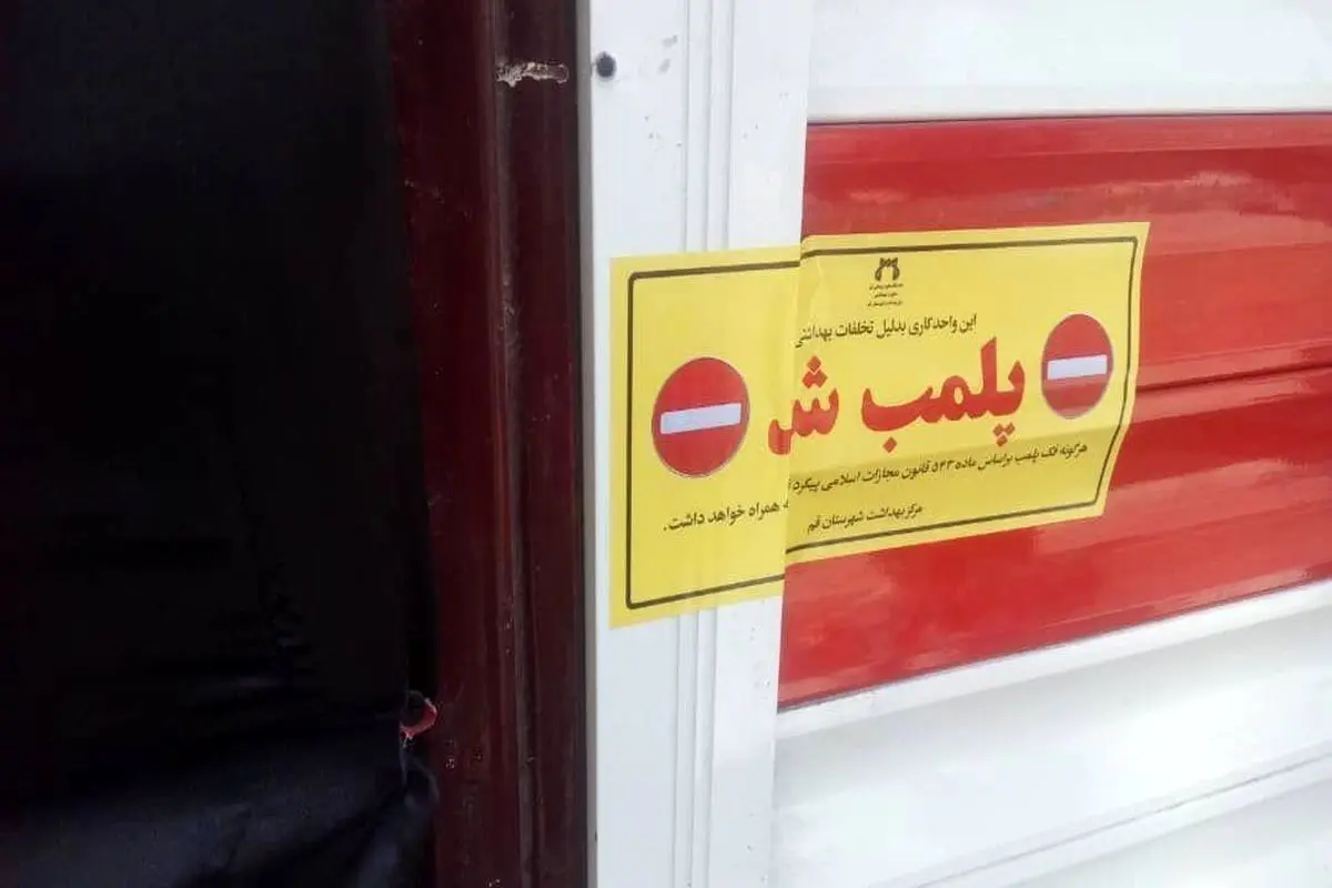 پلمپ ۲ سوپرمارکت در مشهد