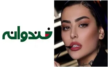 حضور ریحانه پارسا با حجاب کامل در خندوانه!! + ویدئو