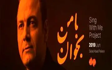 علیرضا قربانی در هتل لاله بیستون (کرمانشاه) به روی صحنه می‌رود.