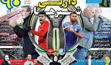  روزنامه های ورزشی یکشنبه ۲۴ بهمن ۹۵ 