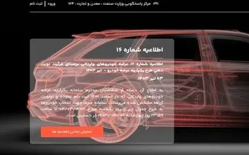  ثبت نام ۳۱ خودرو وارداتی در سامانه یکپارچه امروز تمام می‌شود 