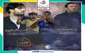 استقلال- شمس آذر قزوین؛ جواد به دنبال باز پس‌گیری صدر جدول با تیم دقیقی