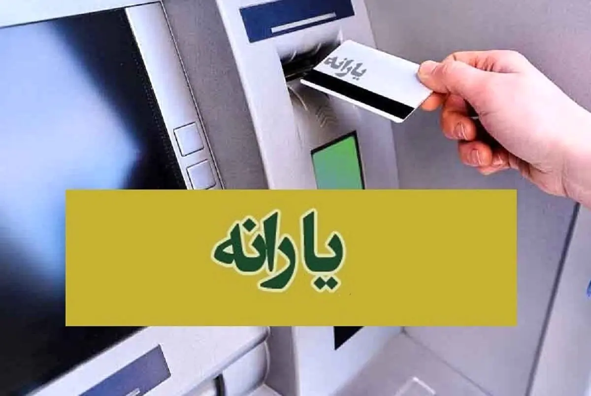 2 واریزی مهم دولت در آبان ماه/ این خانوارها منتظر واریزی 3 میلیون و 600هزار تومانی باشند