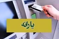 2 واریزی مهم دولت در آبان ماه/ این خانوارها منتظر واریزی 3 میلیون و 600هزار تومانی باشند