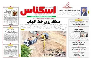 روزنامه های شنبه 23 دی ماه 1402