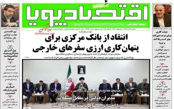 روزنامه های اقتصادی دوشنبه ۲۵ تیر ۹۷ 