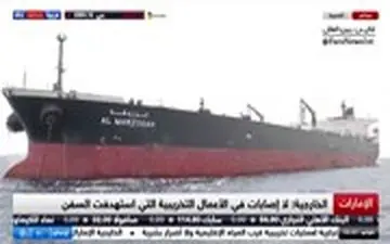 فیلمی از کشتی آسیب دیده در حادثه فجیره امارات