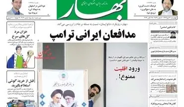 روزنامه های چهارشنبه ۳ آبان ۹۶