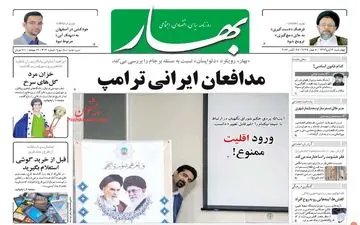 روزنامه های چهارشنبه ۳ آبان ۹۶