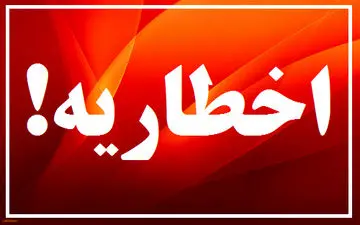 اخطار سازمان غذا و دارو به یک شرکت داروسازى