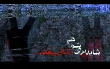 پخش «شاید برای شما هم اتفاق بیفتد» در شب های قدر