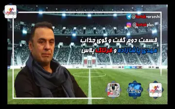 
گلایه‌های استقلالی معروف از توهین‌ها و تهمت‌ها در فضای مجازی