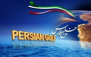 اعتراف سعودی‌ها به «خلیج فارس» + سند