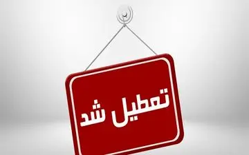 ادارات و بانک‌های 3 شهرستان خوزستان فردا تعطیل شدند