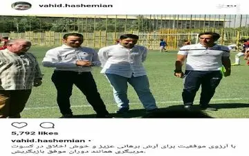 عکس/ تبریک وحید هاشمیان به آرش برهانی