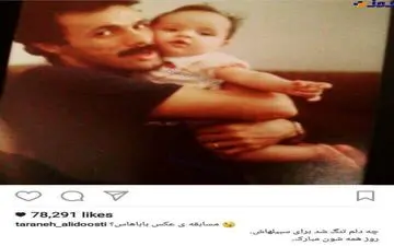عکس/ ترانه علیدوستی در آغوش پدرش