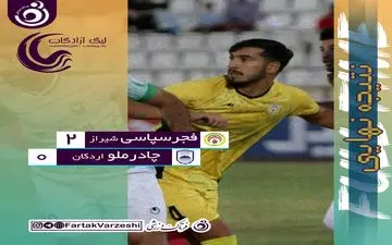 اولین پیروزی رجب زاده و شاگردانش در لیگ یک/ صعود چند پله ای فجر سپاسی در جدول