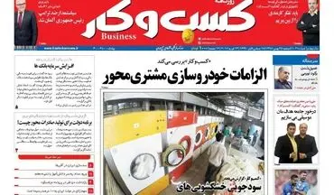 روزنامه های اقتصادی دوشنبه ۲۵ بهمن ۹۵ 