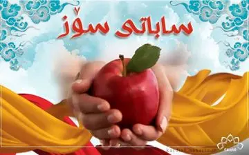 دنیای رنگارنگ برنامه «خانواده» درکانال کردی شبکه سحر