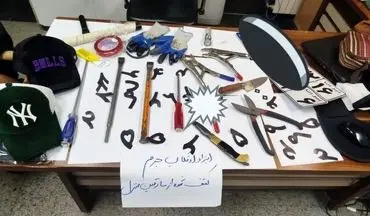 دستگیری سارق هفت میلیاردی منازل در قم