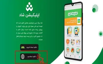 وزیر آموزش و پرورش: شاد به بزرگترین اپلیکشین فعال کشور تبدیل شده است
