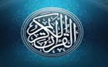 مرحله استانی آزمون تفسیر عمومی قرآن کریم با شرکت ۲۰۹نفر امروز در کرمانشاه برگزار شد